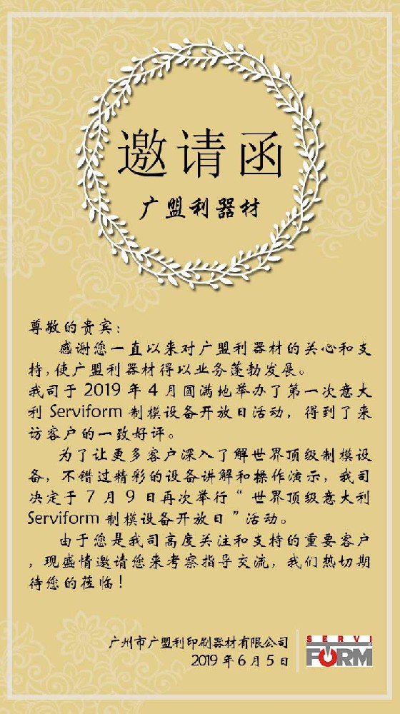 盛情邀請(qǐng)您觀摩世界**Serviform制模設(shè)備