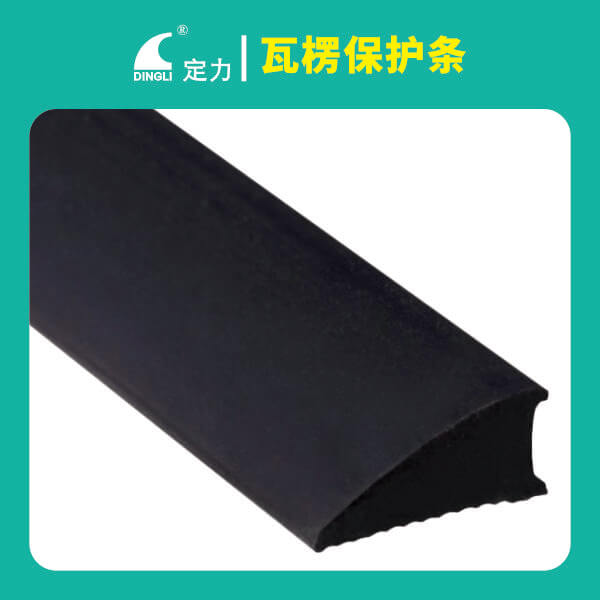 定力瓦楞保護(hù)條