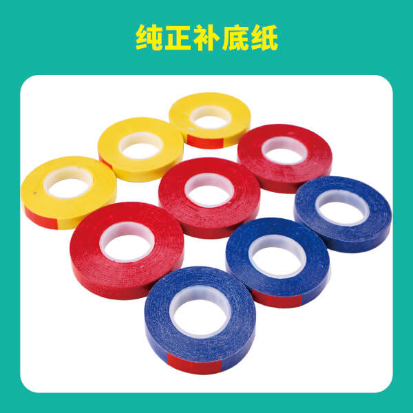 純正補(bǔ)底紙