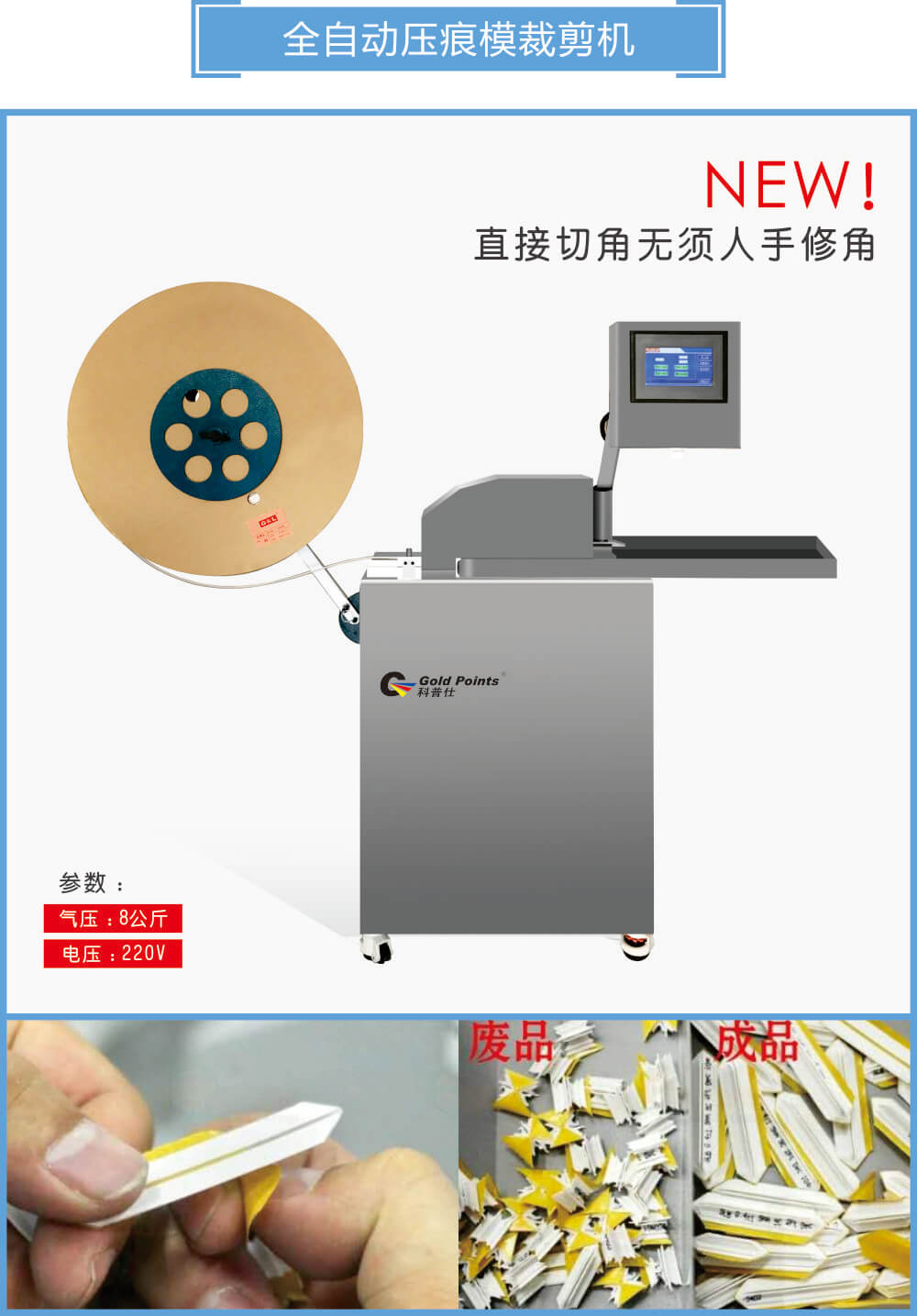 接點(diǎn)打口機(jī)、撥刀器01s.jpg